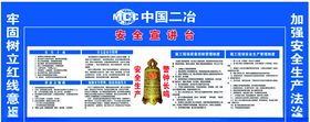 中国二冶安全宣讲台