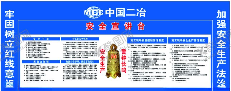 编号：87999007071321563377【酷图网】源文件下载-中国二冶安全宣讲台