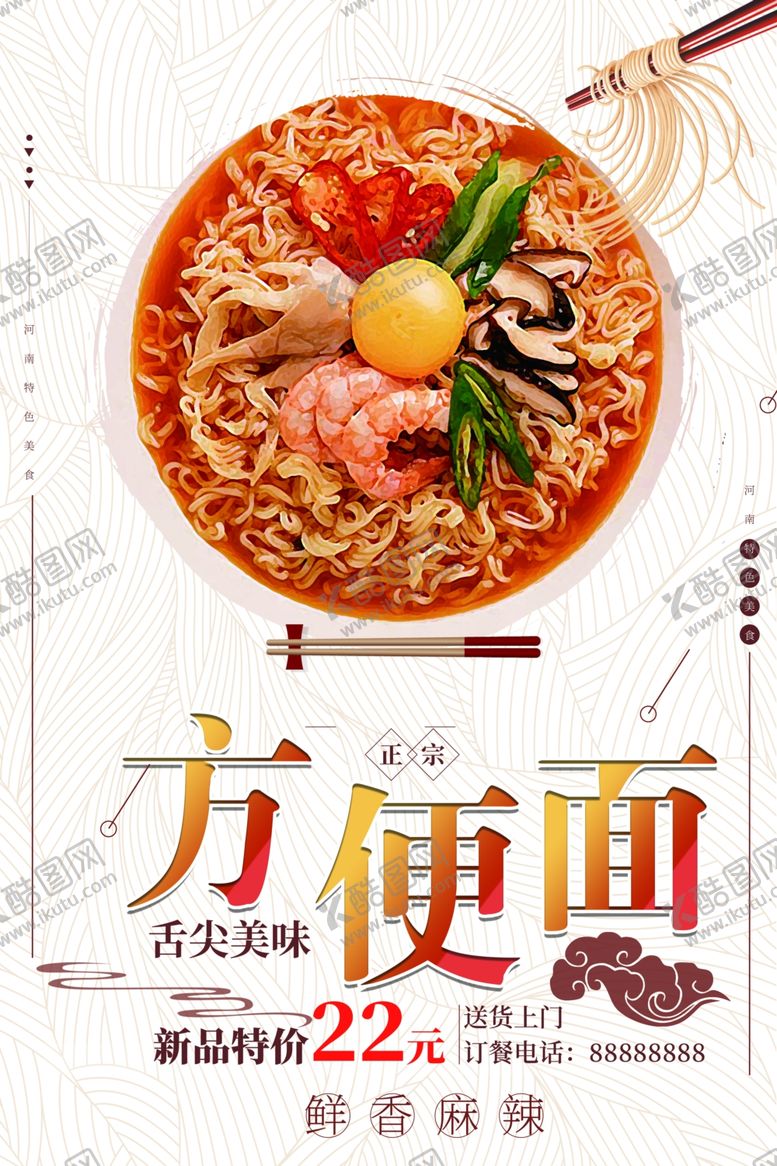 编号：68670801302329103496【酷图网】源文件下载-方便面