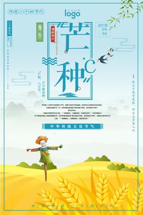 二十四节气芒种