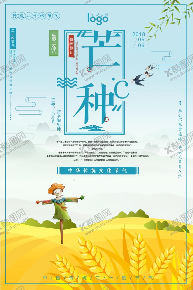 编号：26948206151048315874【酷图网】源文件下载-二十四节气芒种