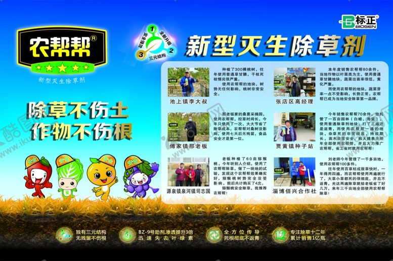 编号：14451905020611368818【酷图网】源文件下载-农帮帮