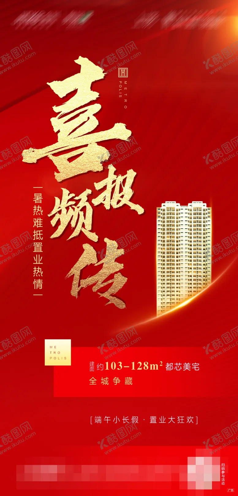 编号：77900404171802581186【酷图网】源文件下载-地产喜报