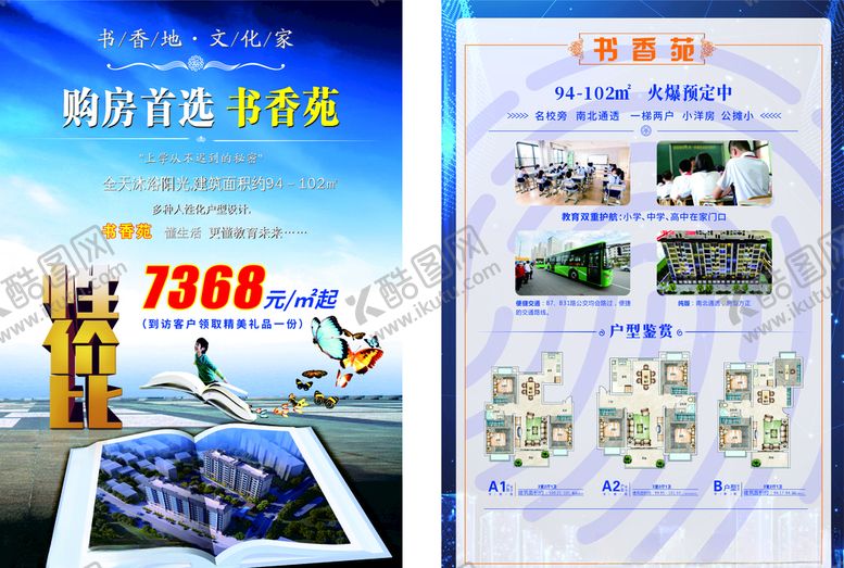 编号：90408810230545245755【酷图网】源文件下载-房产单页