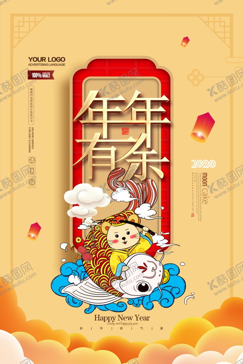 编号：67610410241622042811【酷图网】源文件下载-年年有余