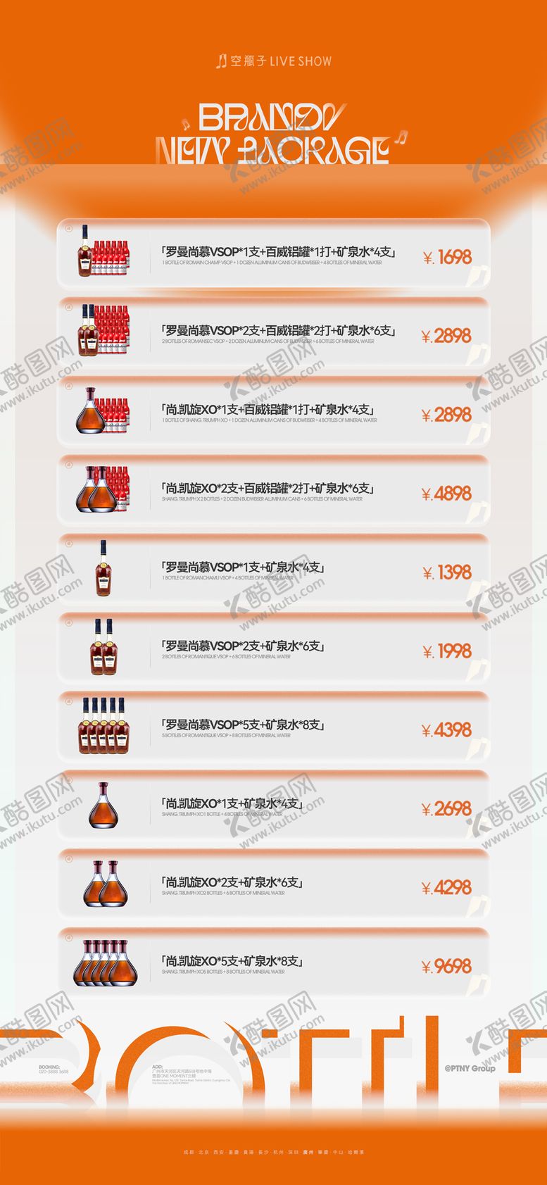 编号：67917405020119326388【酷图网】源文件下载-酒水套餐海报