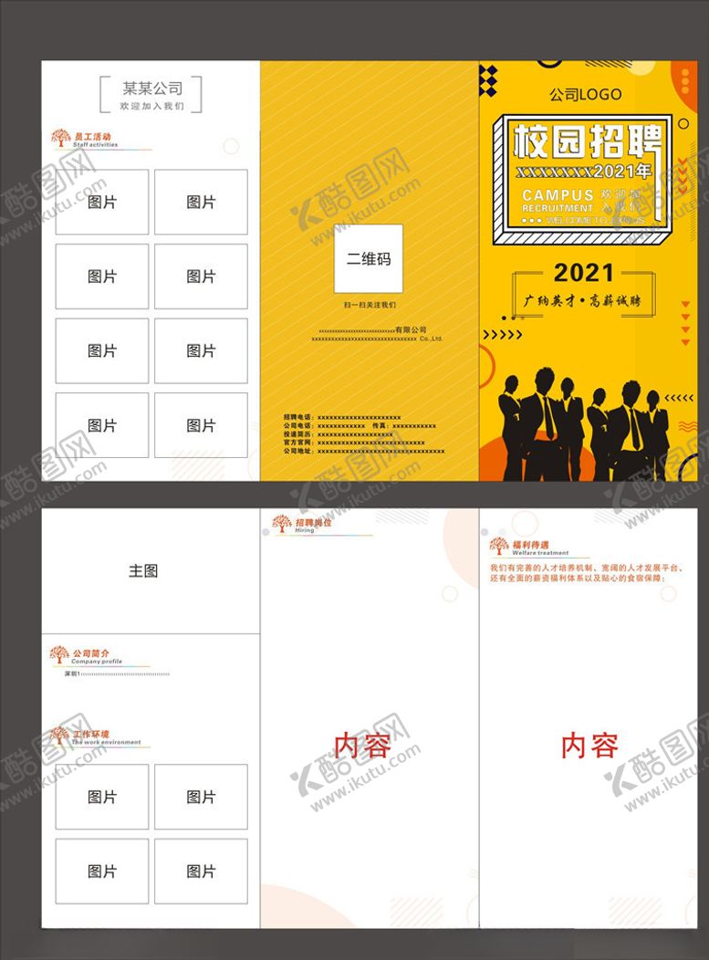 编号：90822907020702391838【酷图网】源文件下载-招聘广告
