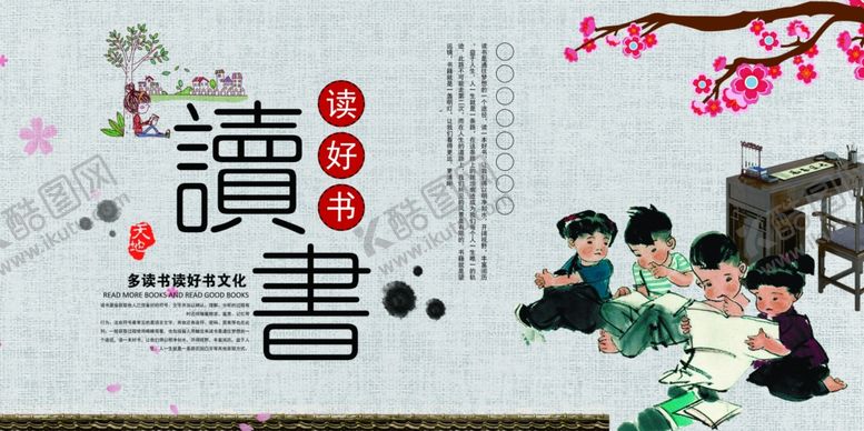 编号：91930805062047028710【酷图网】源文件下载-读书复古插画卡通公益宣传展板