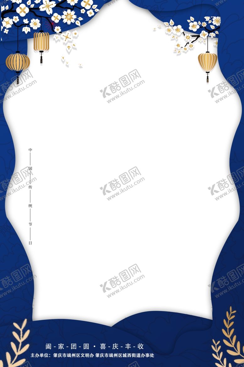 编号：41544509232118106041【酷图网】源文件下载-中秋照相框图框