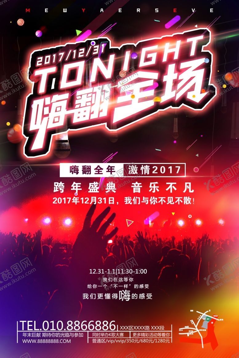 编号：60478309160731194618【酷图网】源文件下载-ktv海报