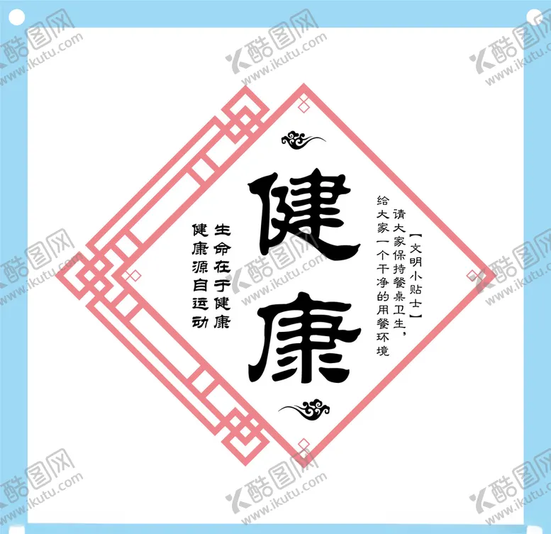 编号：64157706302218032898【酷图网】源文件下载-健康标语餐厅食堂文化墙