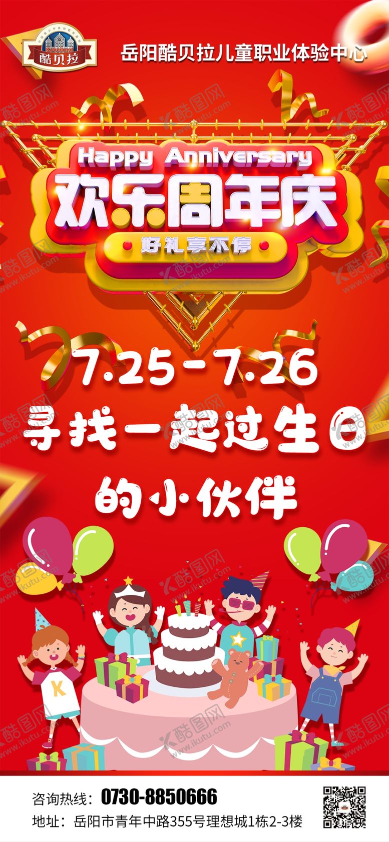 编号：76461309201654026439【酷图网】源文件下载-周年庆