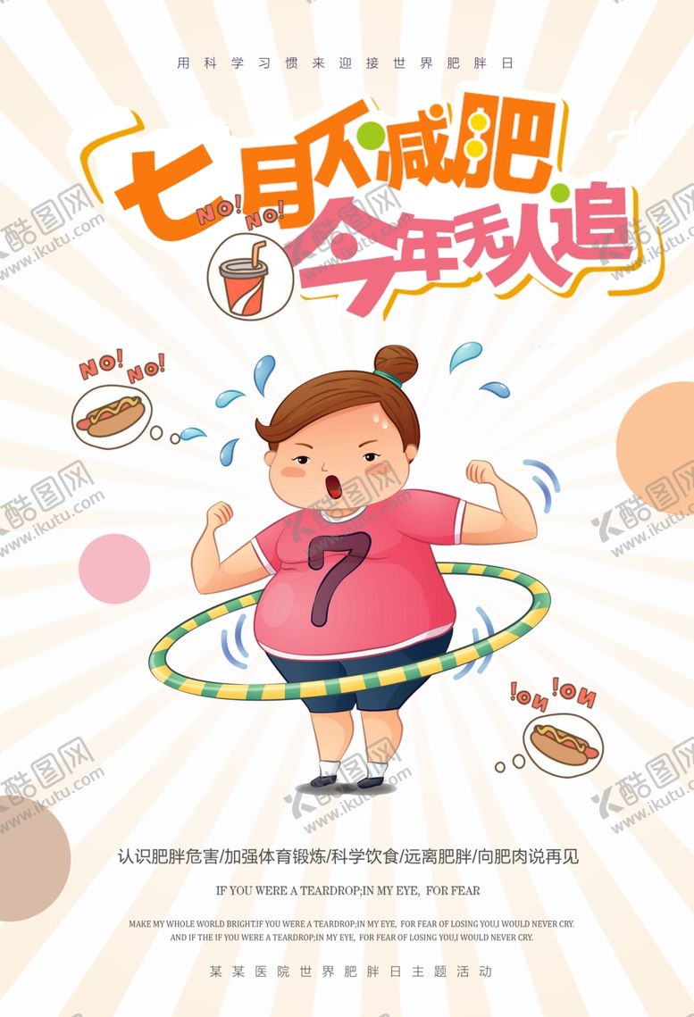 编号：44811510130118162951【酷图网】源文件下载-减肥塑身