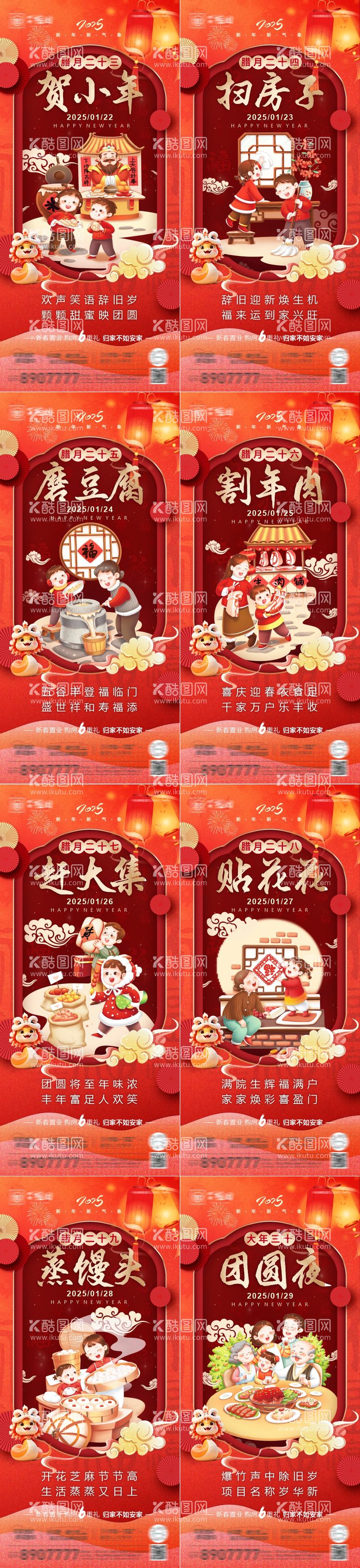 编号：54181601182117109414【酷图网】源文件下载-腊月二十三至大年三十年俗系列海报