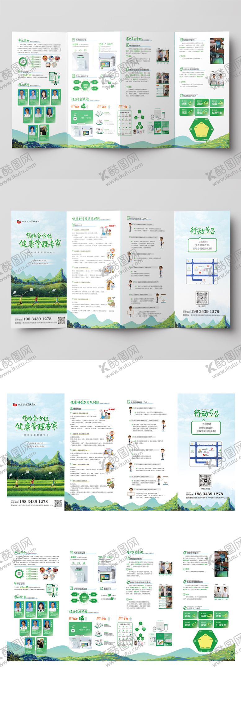编号：59321808231100065469【酷图网】源文件下载-医院四折页
