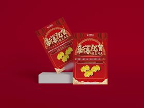 新春 黄金活动 双店同庆 珠宝