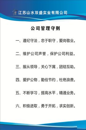公司规章制度