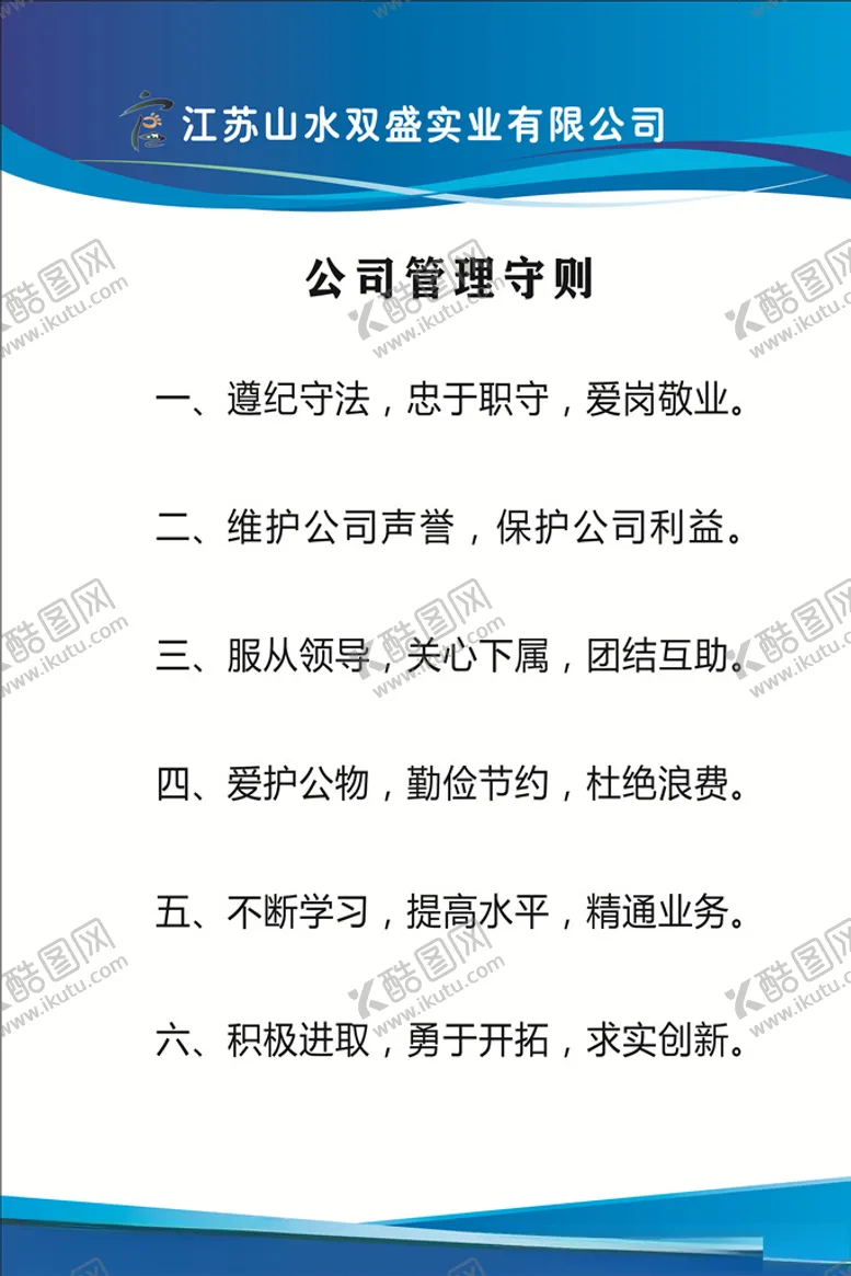 编号：61868107021009533548【酷图网】源文件下载-公司规章制度