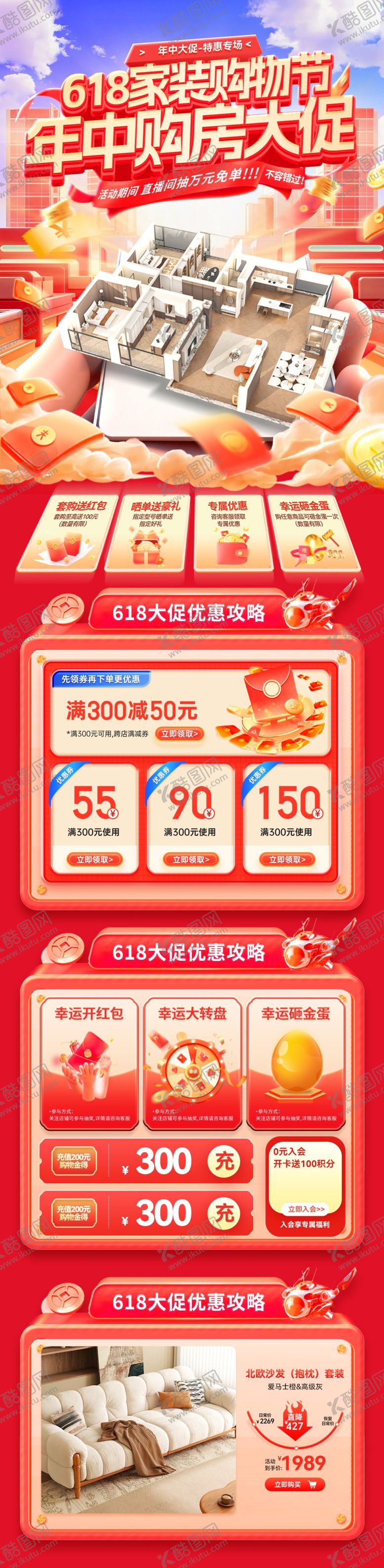 编号：29779406011200323181【酷图网】源文件下载-618家装节