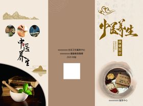 中医养生