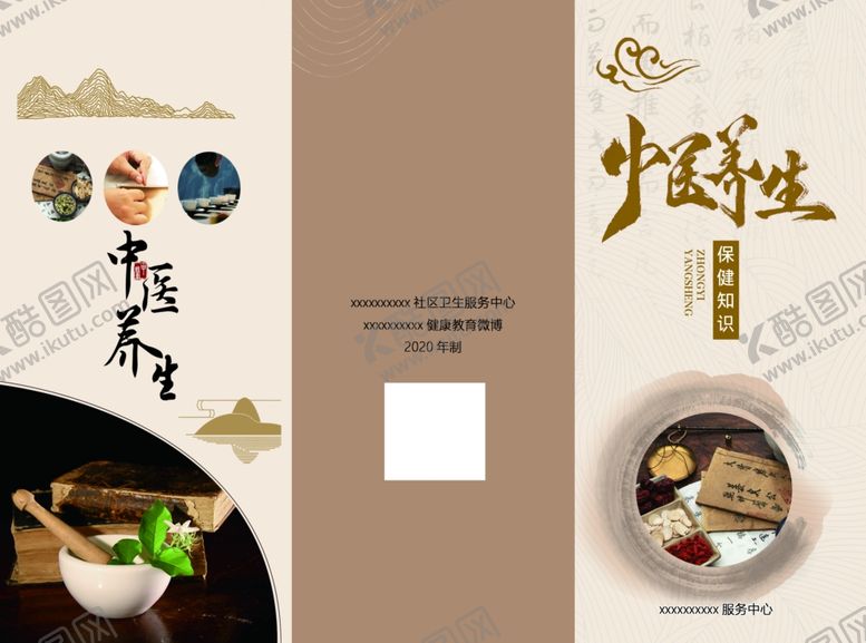 编号：48557205051458185652【酷图网】源文件下载-中医养生