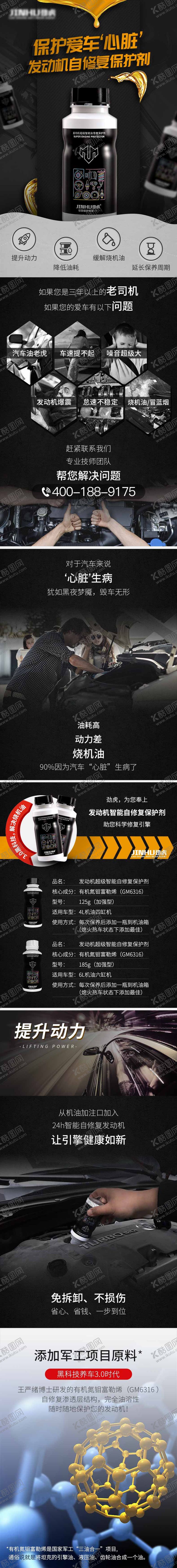 编号：51613012020316189358【酷图网】源文件下载-汽车机油发动机长图详情页