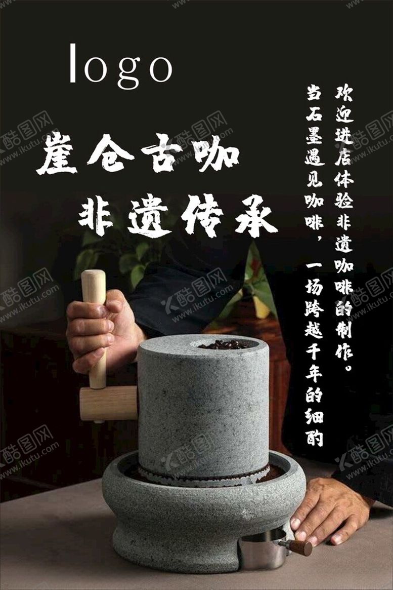 编号：81829204051017583514【酷图网】源文件下载-手工古咖非遗传承之韵