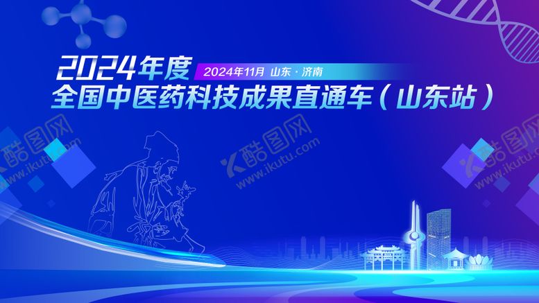 编号：33132005010059514474【酷图网】源文件下载-中医药科技主视觉
