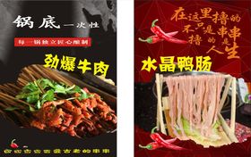 辣妹子成都小吃串串香