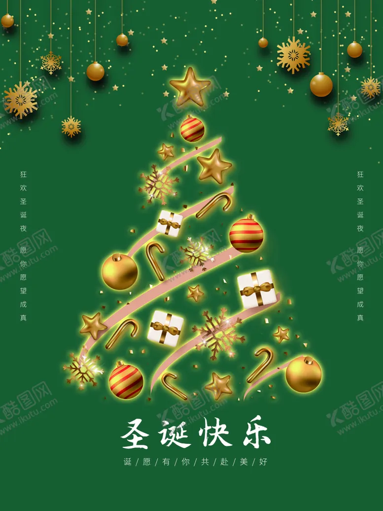 编号：37725611192245093515【酷图网】源文件下载-圣诞快乐