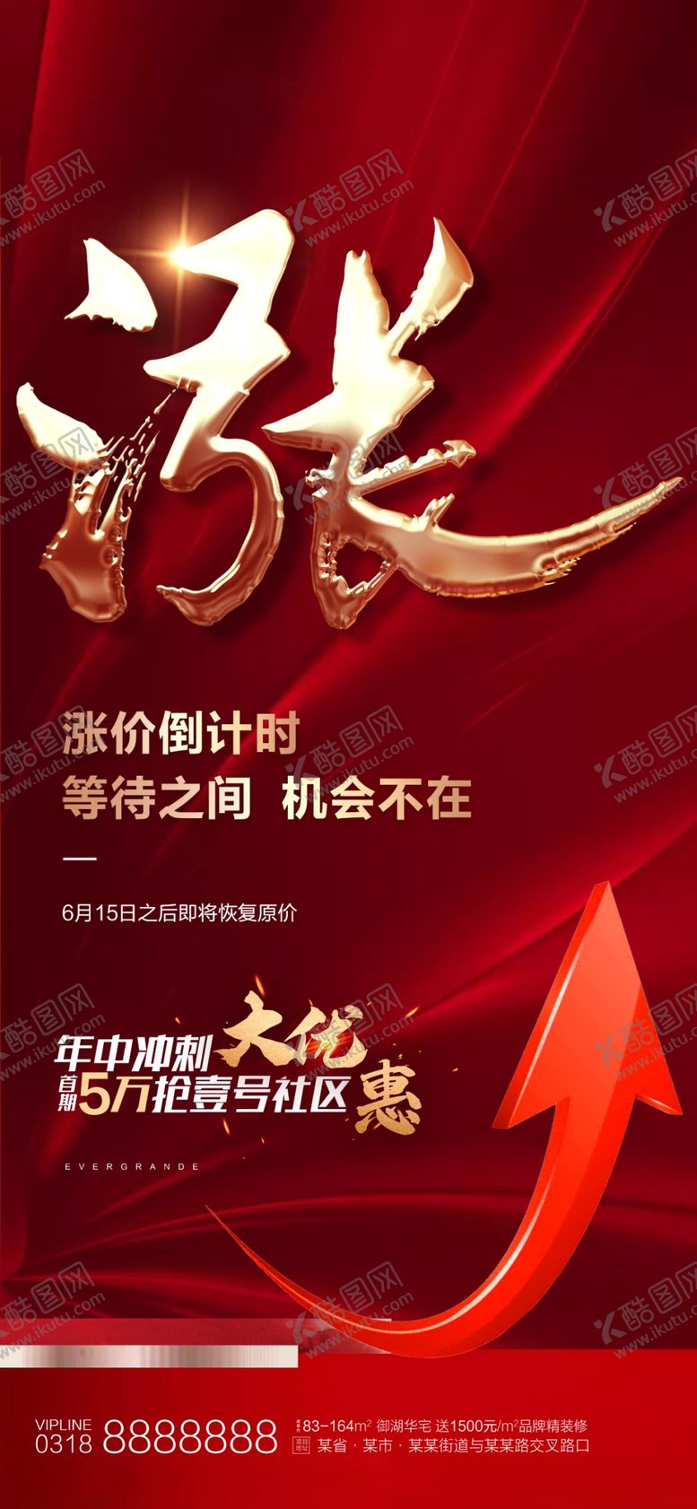 编号：56350009231958232510【酷图网】源文件下载-红色地产促销涨价特价房