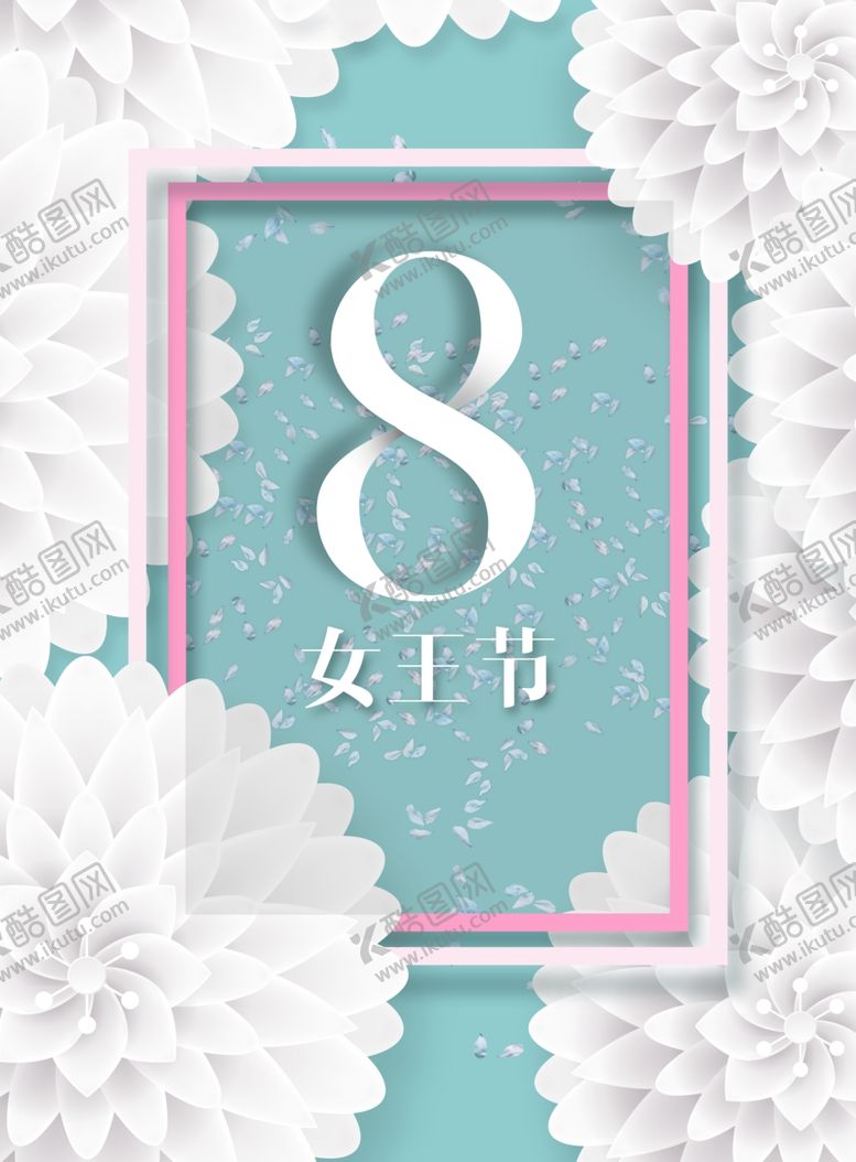 编号：39748504092137174509【酷图网】源文件下载-三八妇女节海报