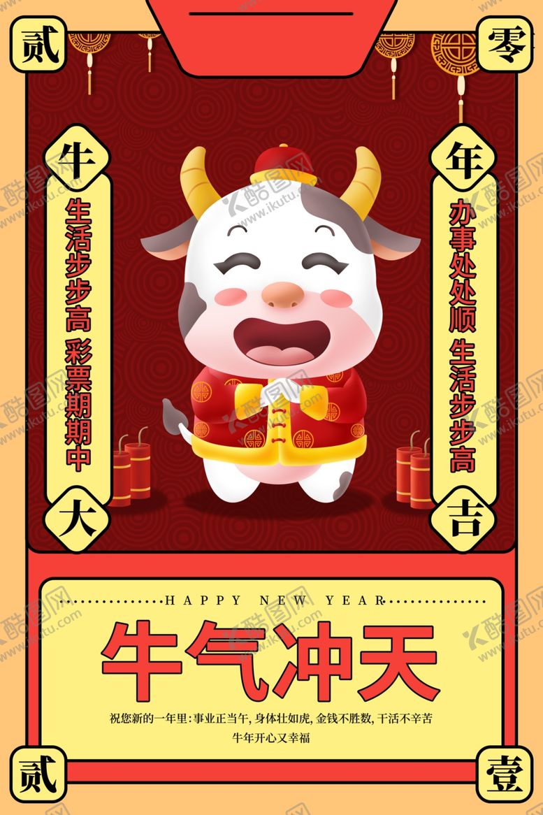 编号：37449606261735265903【酷图网】源文件下载-牛年大吉
