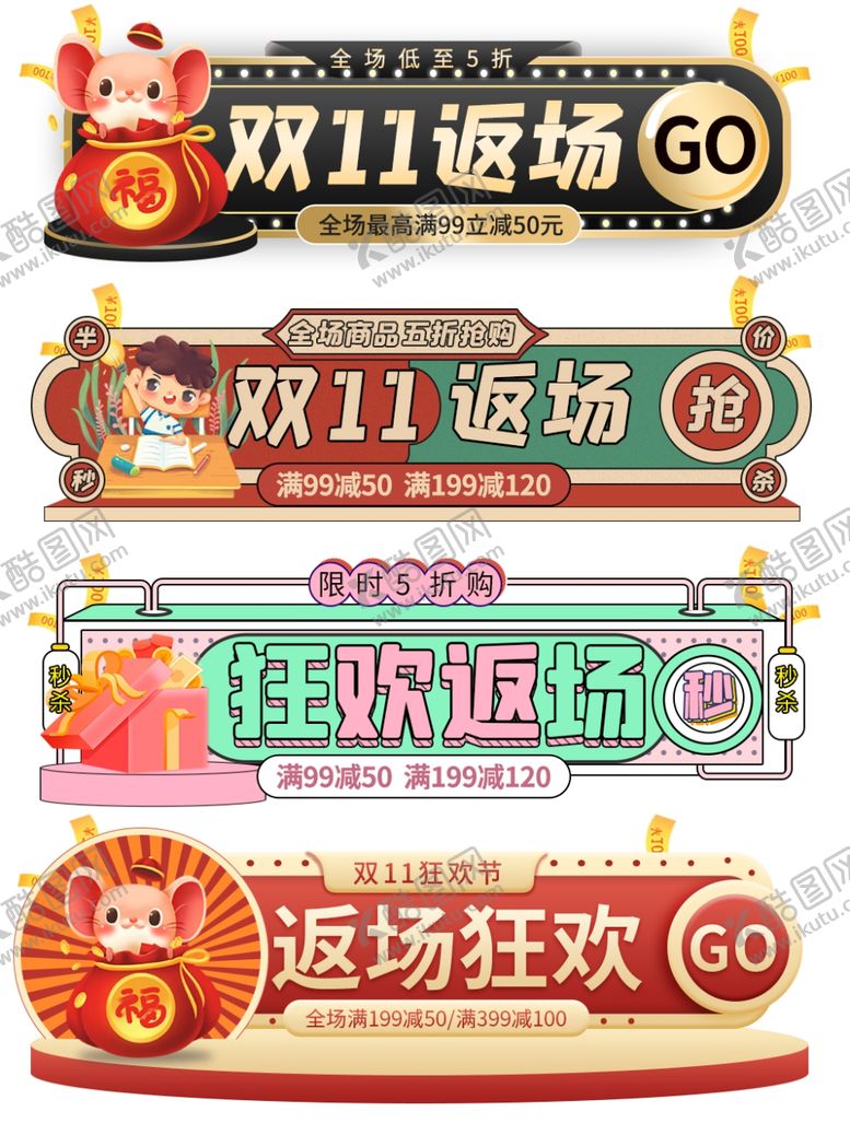 编号：35151804182208214383【酷图网】源文件下载-双十一海报