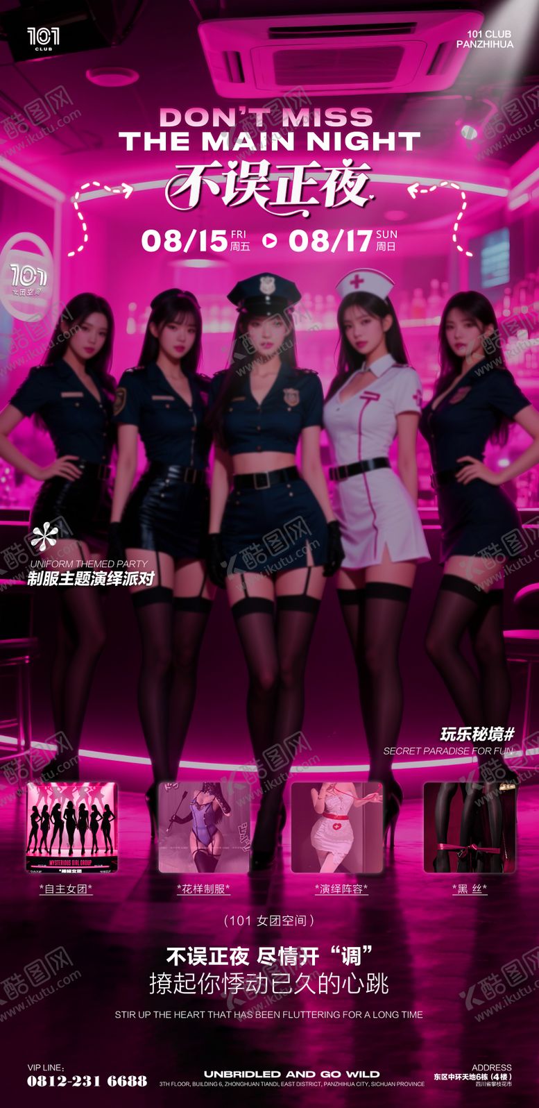 编号：44582704082142006654【酷图网】源文件下载-制服主题海报