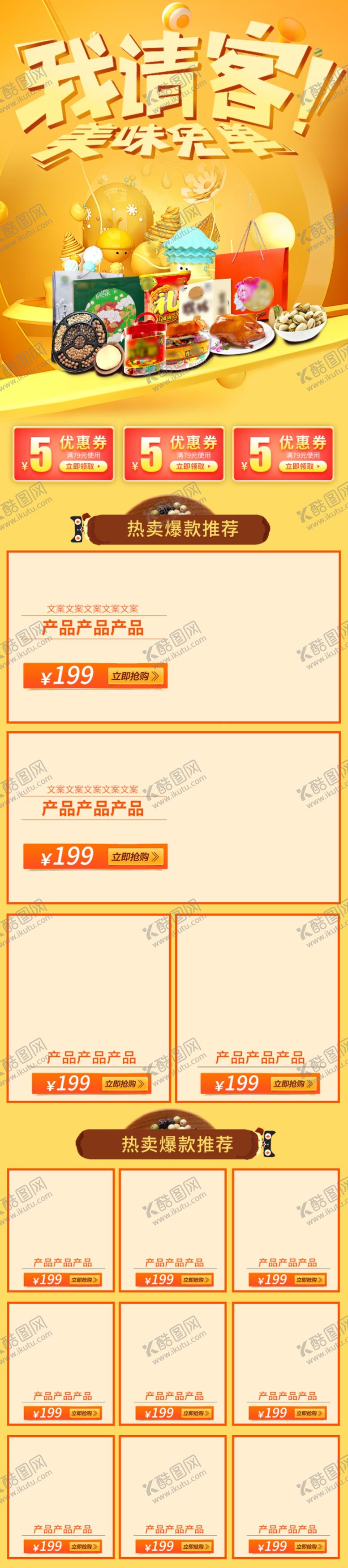 编号：19336705120206369255【酷图网】源文件下载-吃货节
