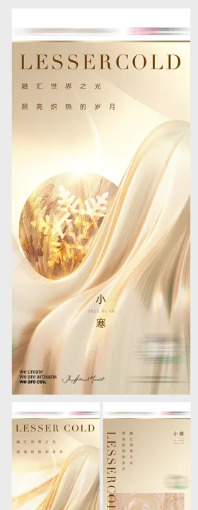小寒节气海报二十四丰收系列