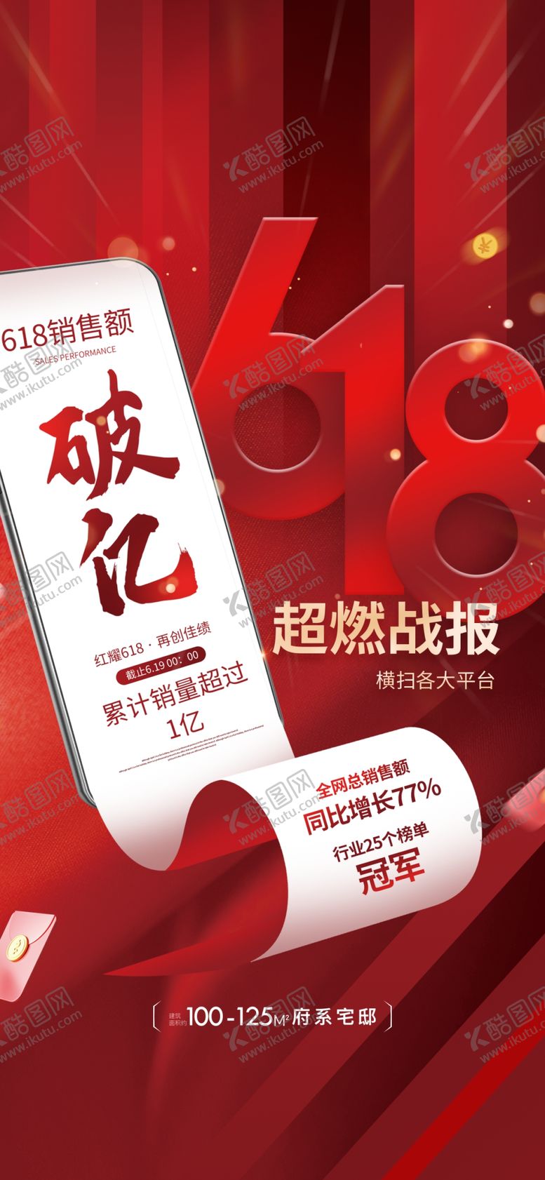 编号：65330404161817126101【酷图网】源文件下载-喜报