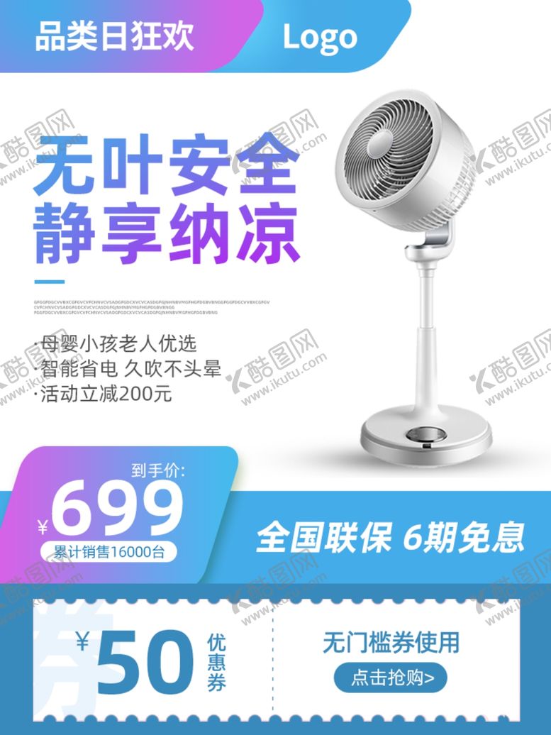 编号：13074609241137226401【酷图网】源文件下载-主图模板