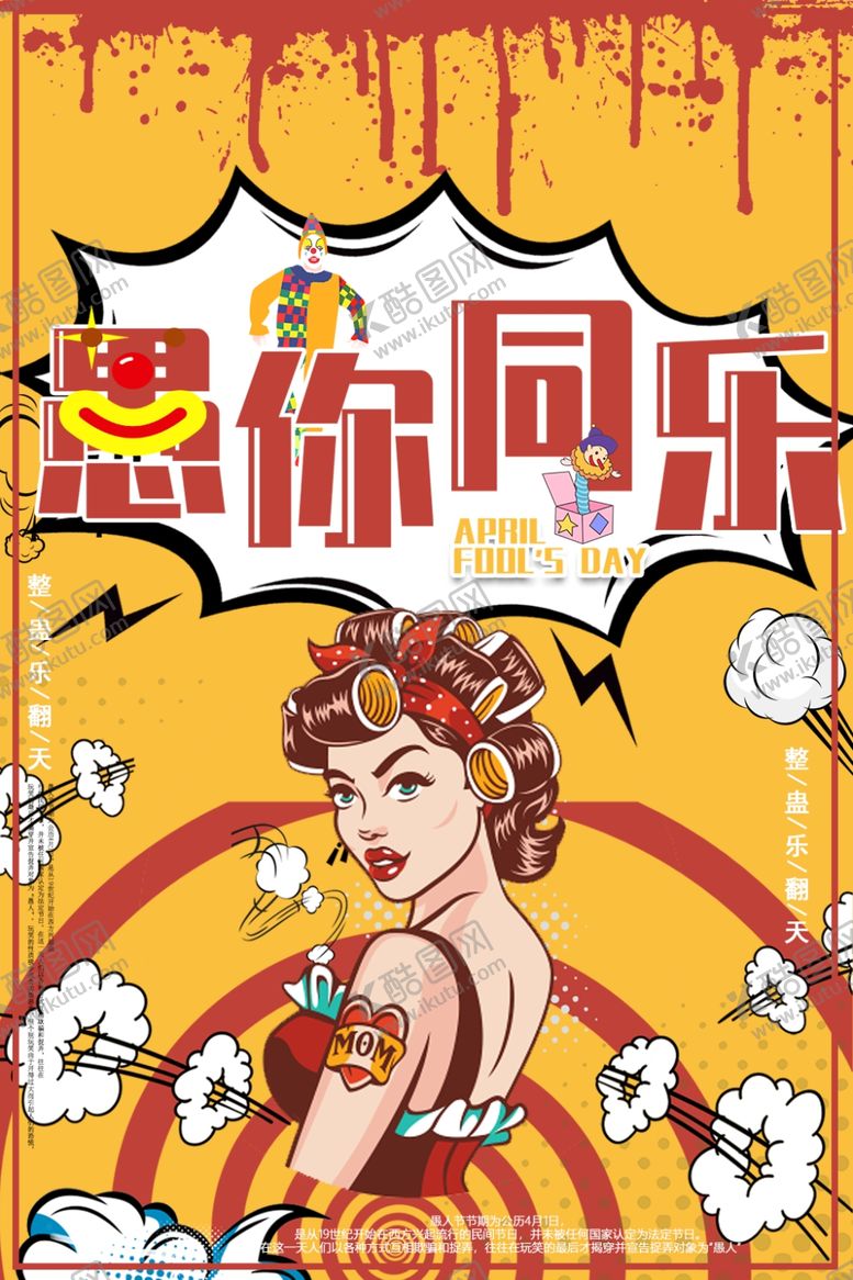 编号：68270407050822395307【酷图网】源文件下载-愚你同乐