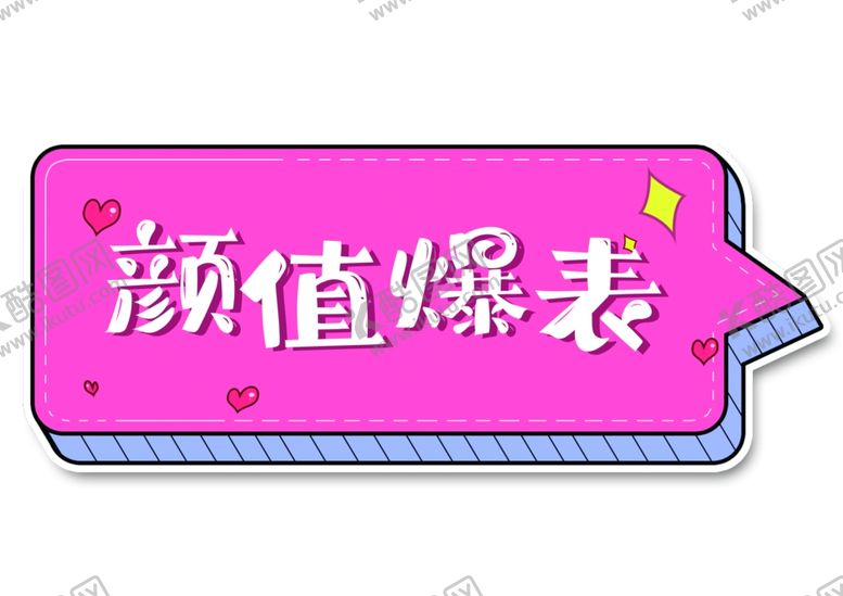 编号：69148807130249459576【酷图网】源文件下载-颜值爆表kt板