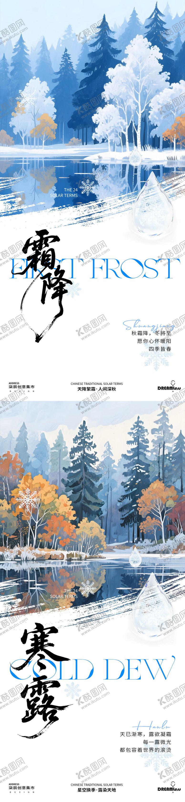 编号：66938609301448298749【酷图网】源文件下载-寒露霜降插画海报