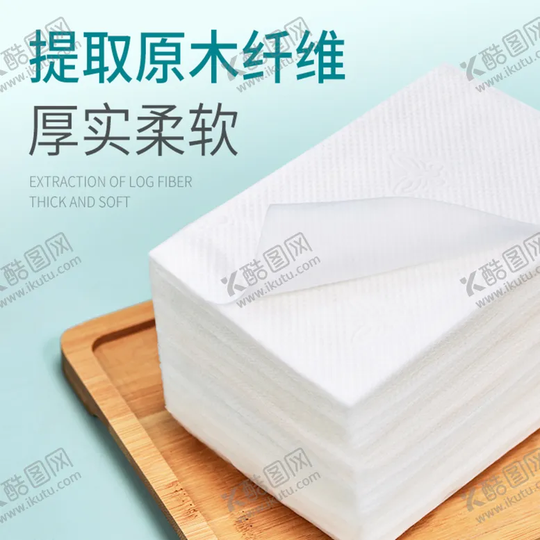 编号：30824609271502076492【酷图网】源文件下载-纸巾抽纸主图广告海报
