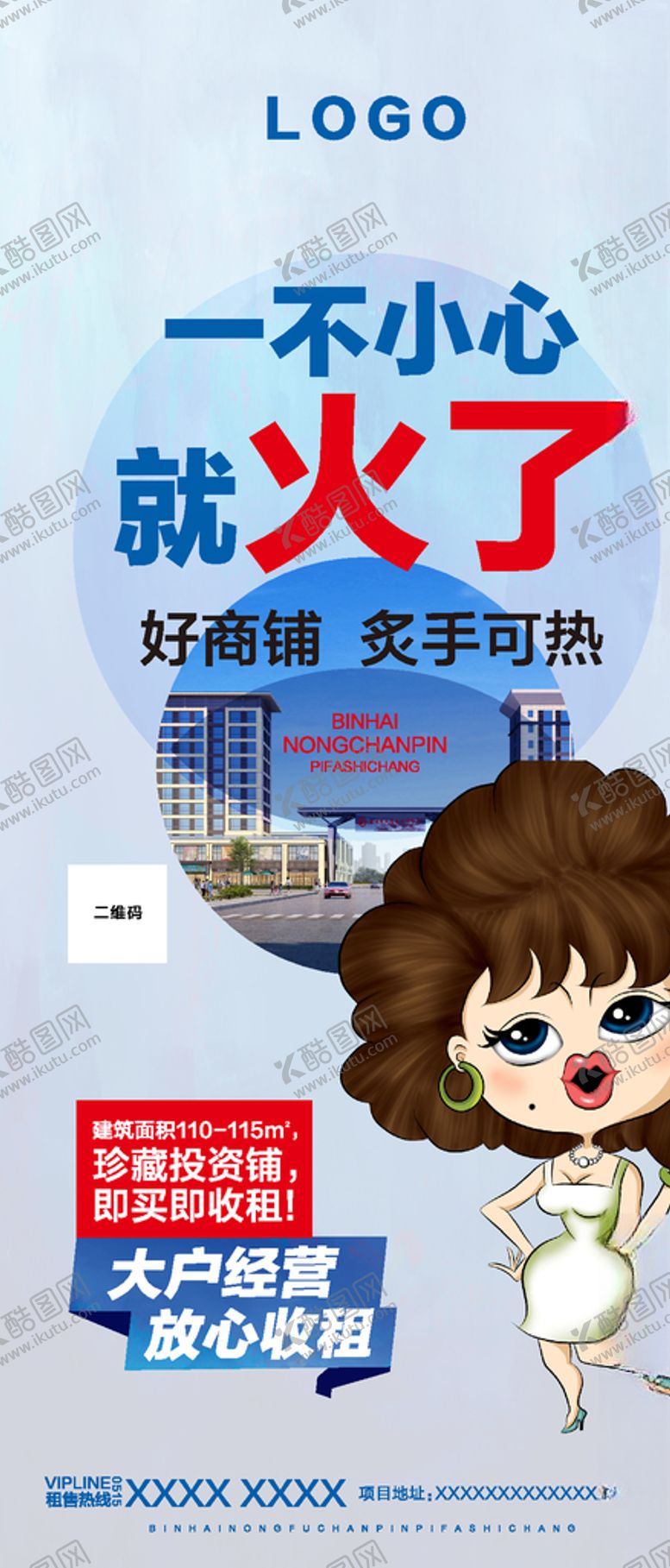 编号：17382809192318093053【酷图网】源文件下载-商铺广告