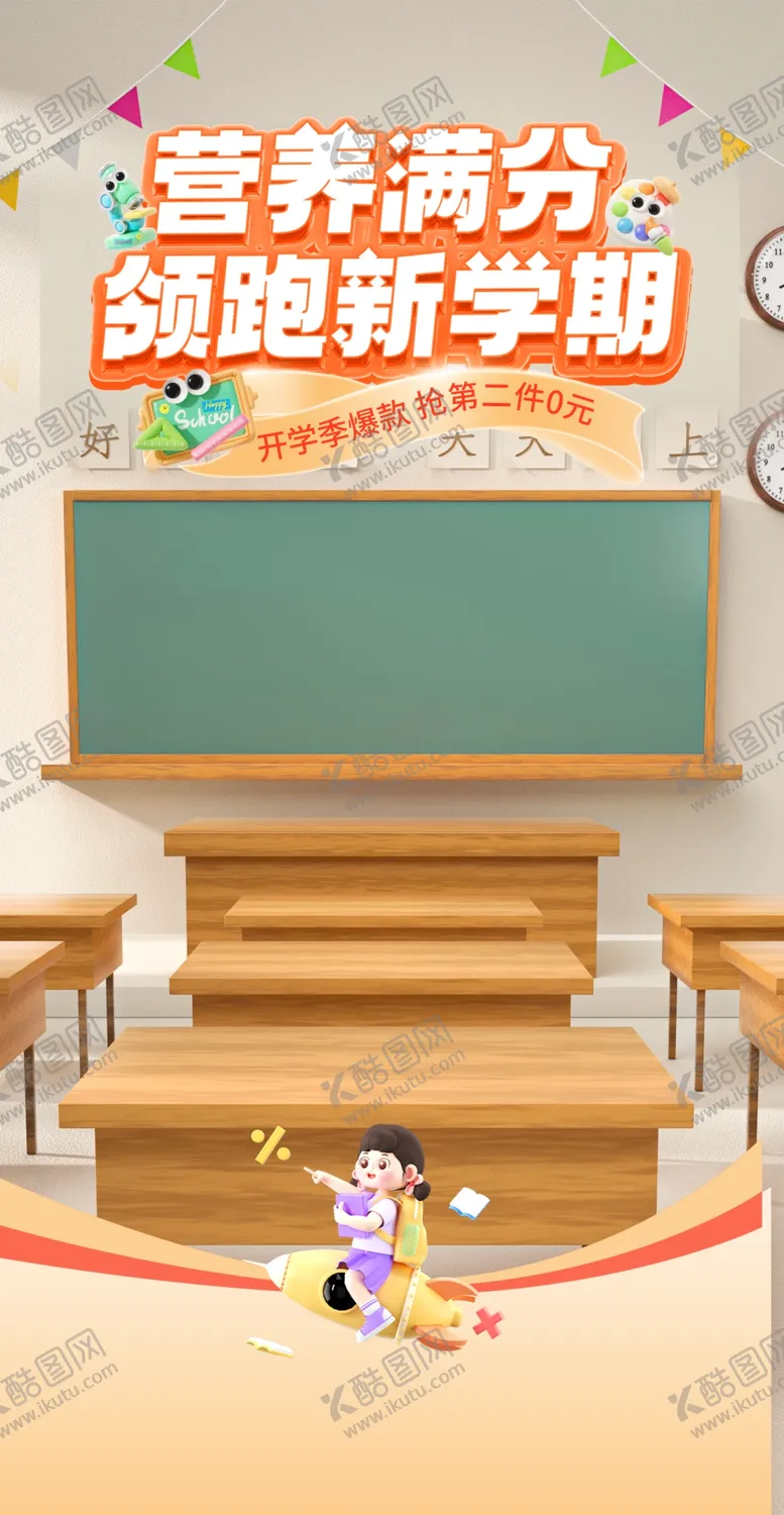 编号：33329703071613457915【酷图网】源文件下载-新学期海报