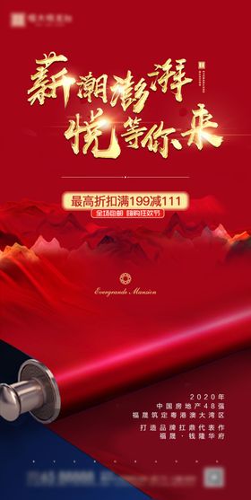 红金卷轴中式大气海报