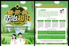糖尿病