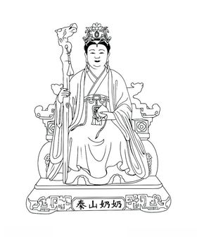 泰山奶奶