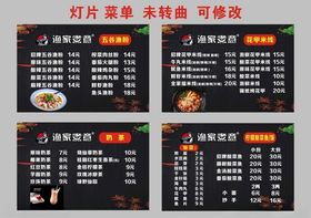 渔家煮意菜单灯片