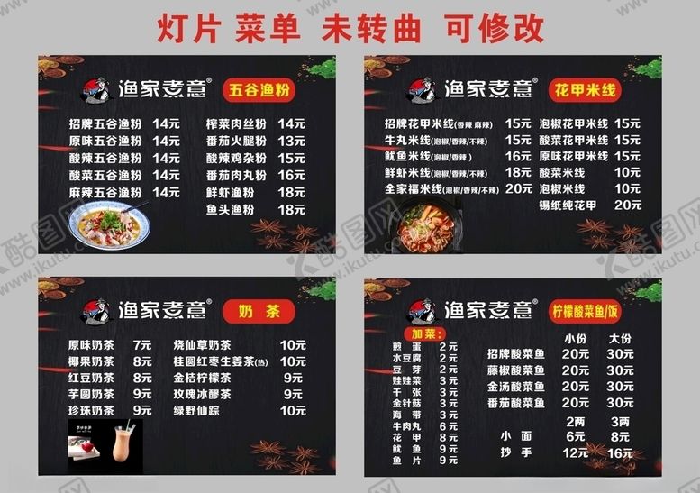 编号：29939809302147548360【酷图网】源文件下载-渔家煮意菜单灯片